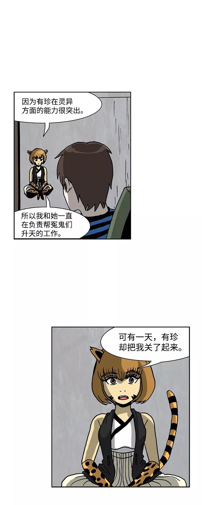 《怪谈都市》第31话 第22页