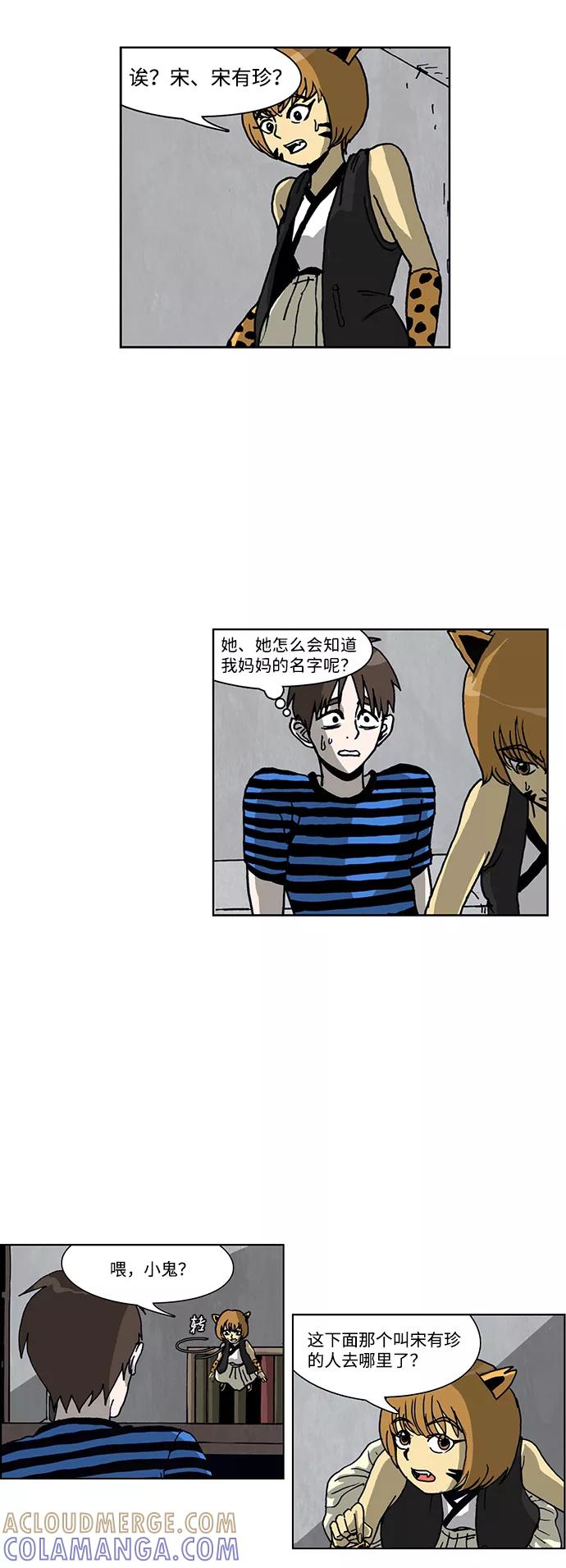《怪谈都市》第31话 第9页