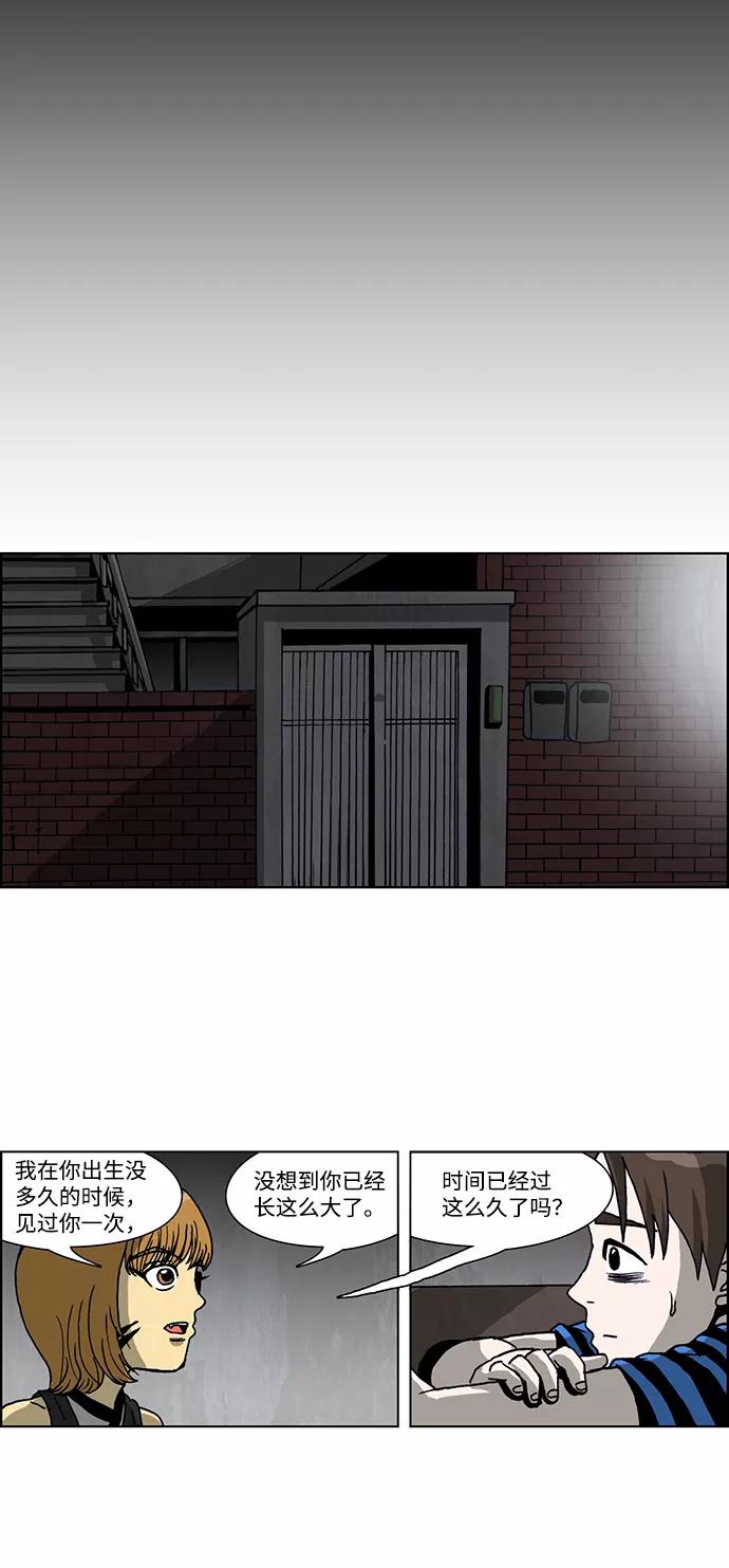 《怪谈都市》第31话 第12页