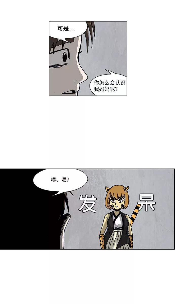 《怪谈都市》第31话 第16页