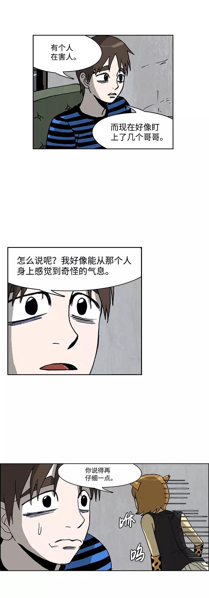 《怪谈都市》第31话 第26页