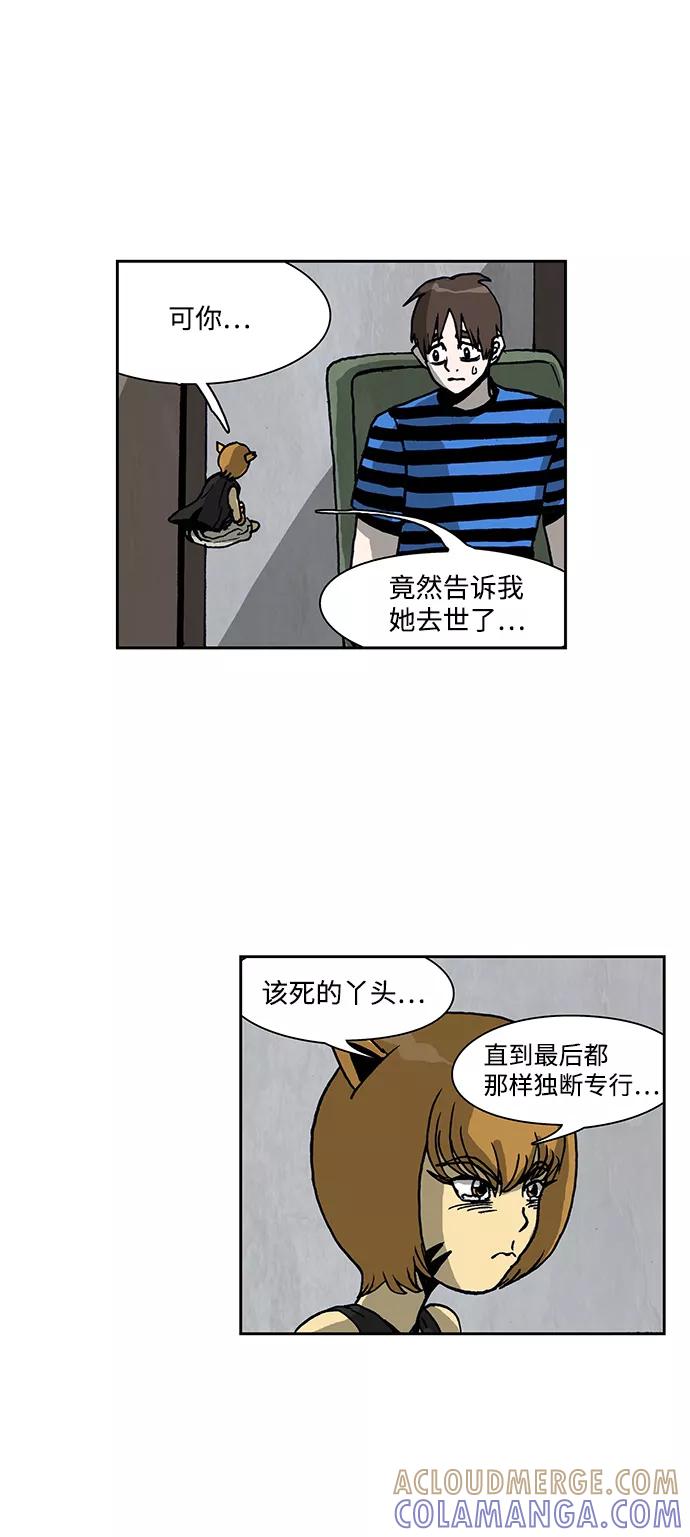 《怪谈都市》第31话 第23页