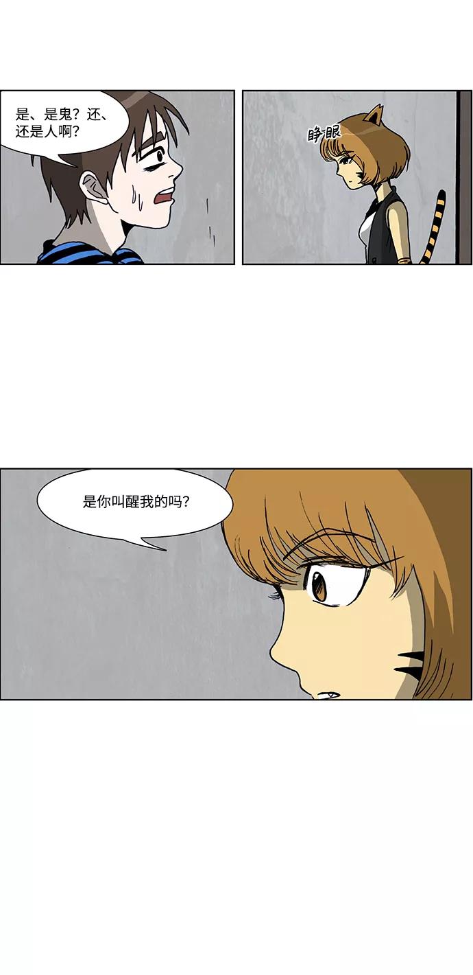 《怪谈都市》第31话 第4页