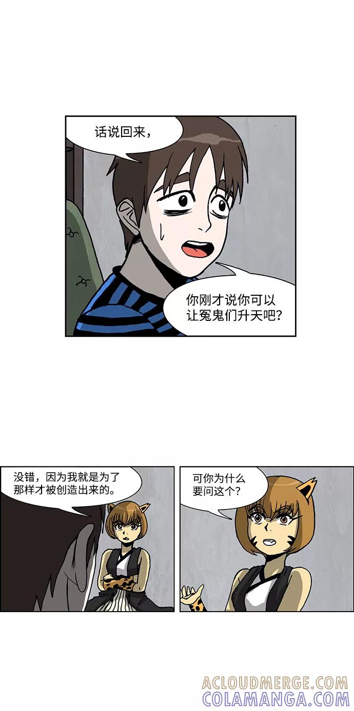 《怪谈都市》第31话 第25页