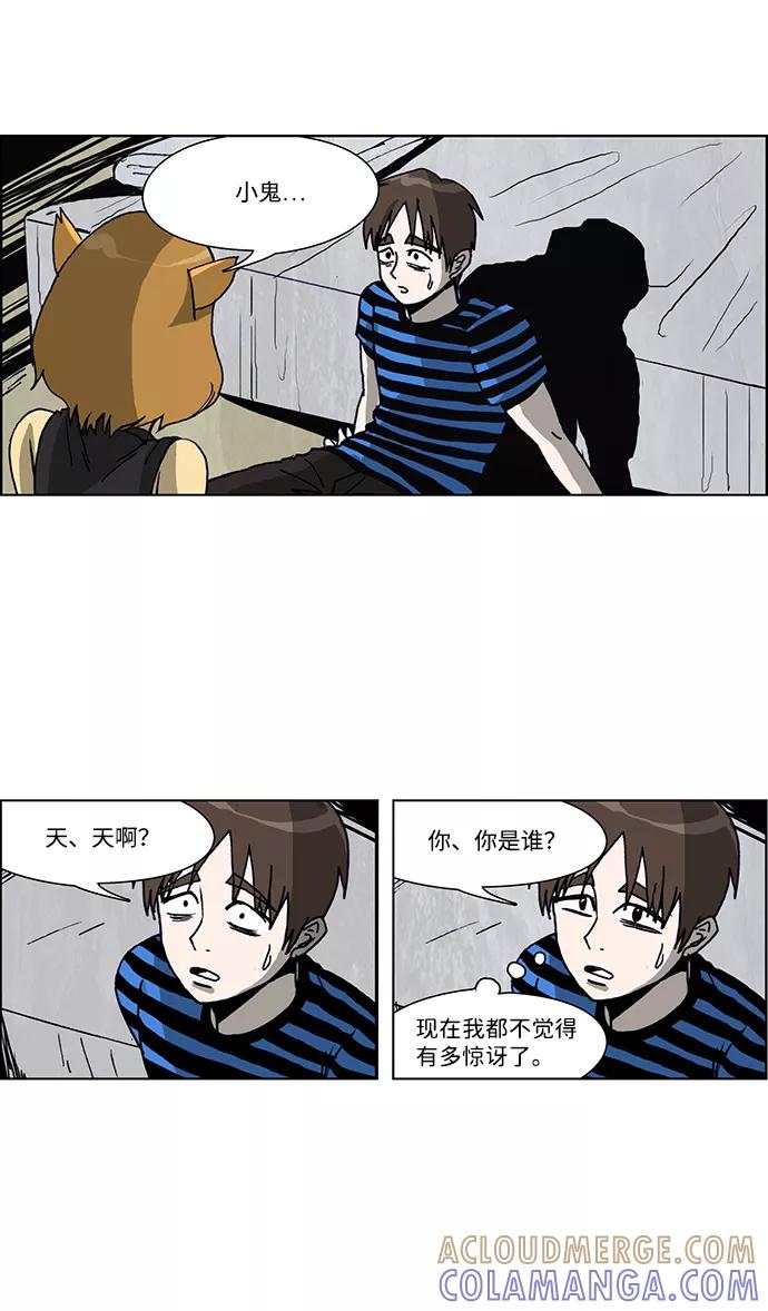 《怪谈都市》第31话 第5页