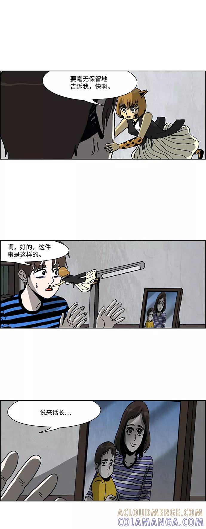 《怪谈都市》第31话 第27页