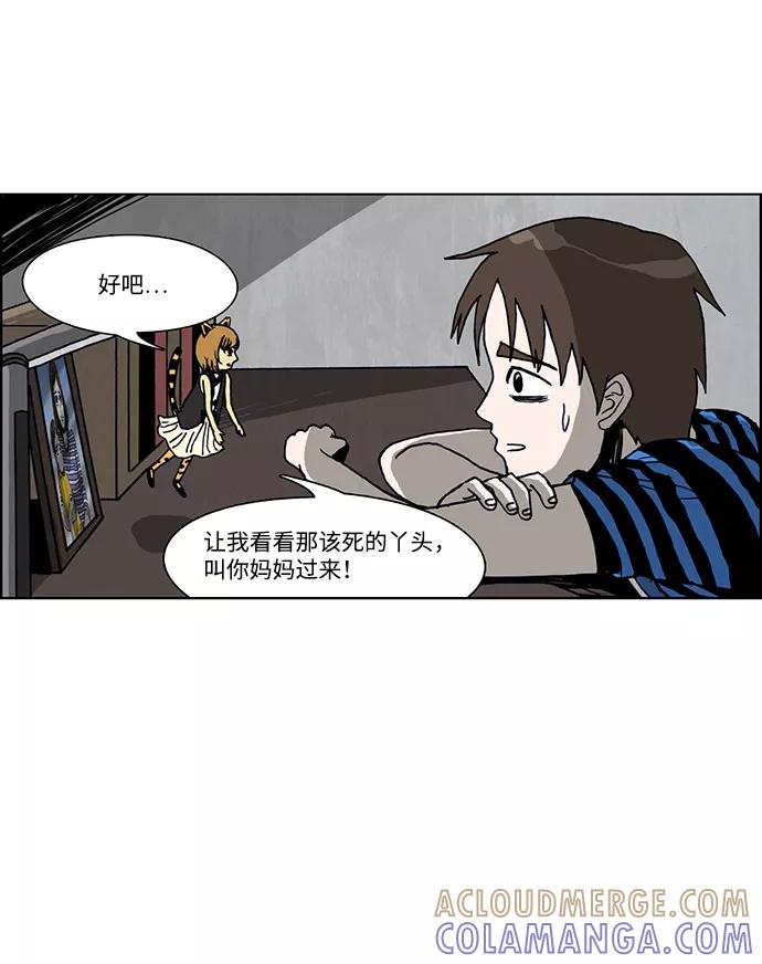 《怪谈都市》第31话 第13页