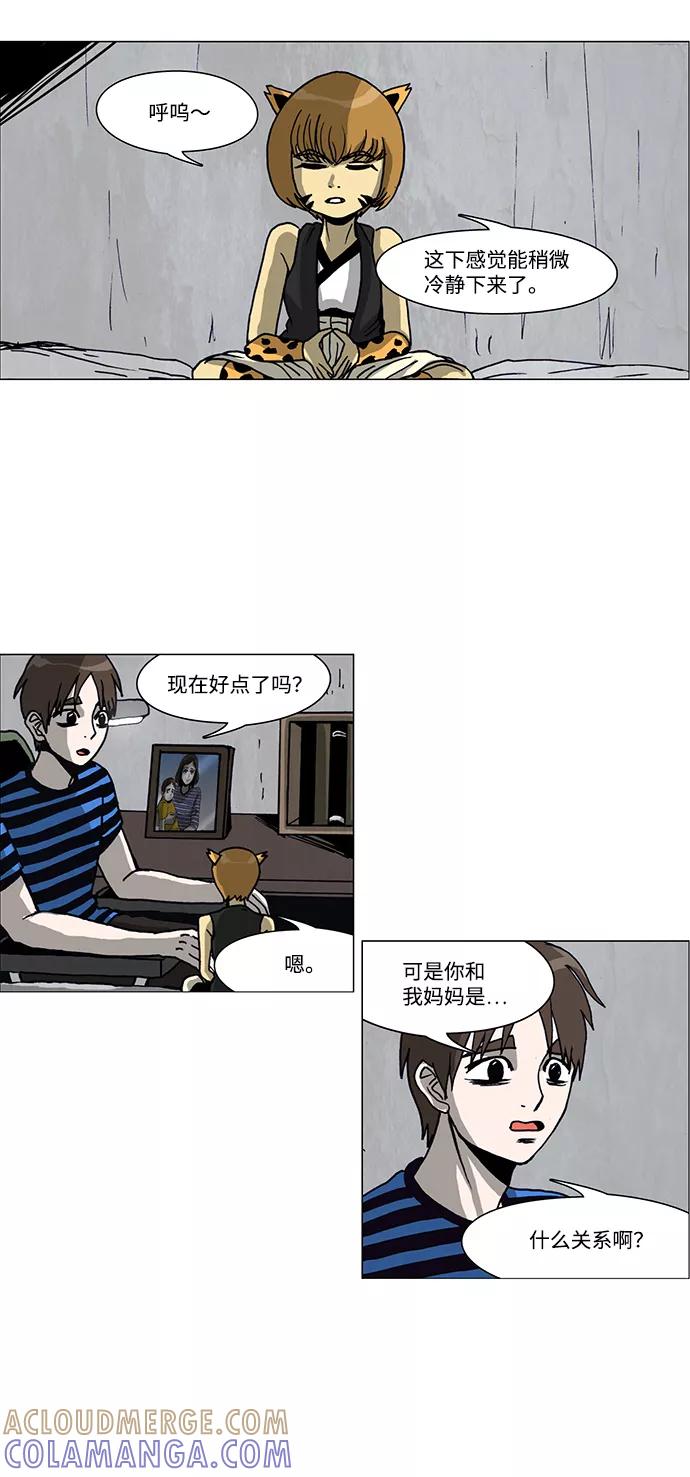 《怪谈都市》第31话 第19页