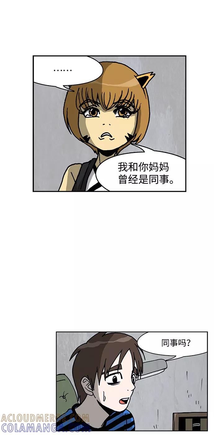 《怪谈都市》第31话 第21页