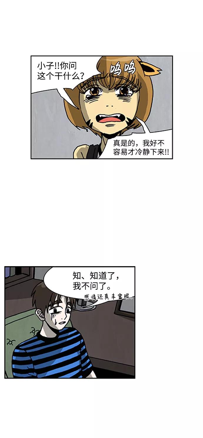 《怪谈都市》第31话 第20页