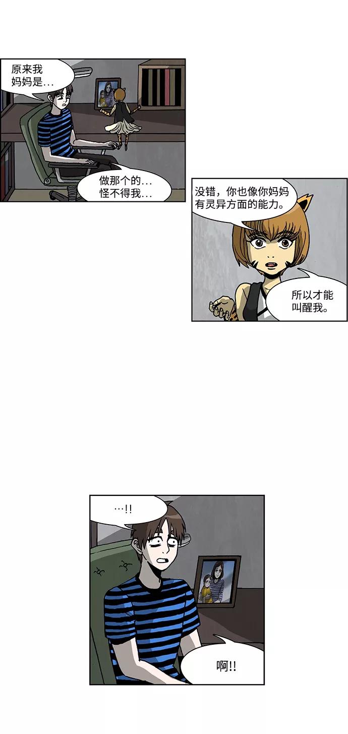 《怪谈都市》第31话 第24页