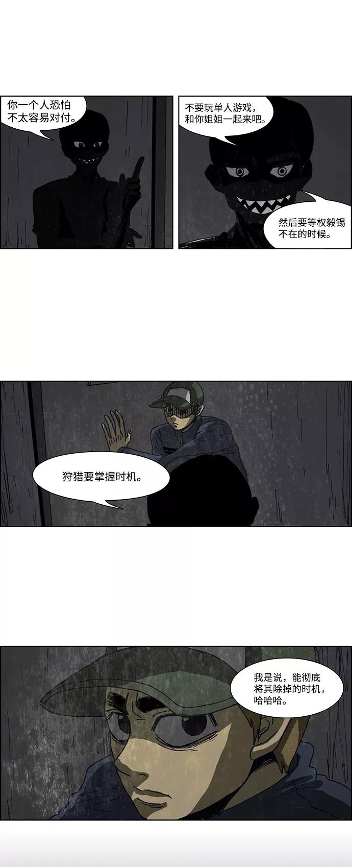 《怪谈都市》第32话 第26页