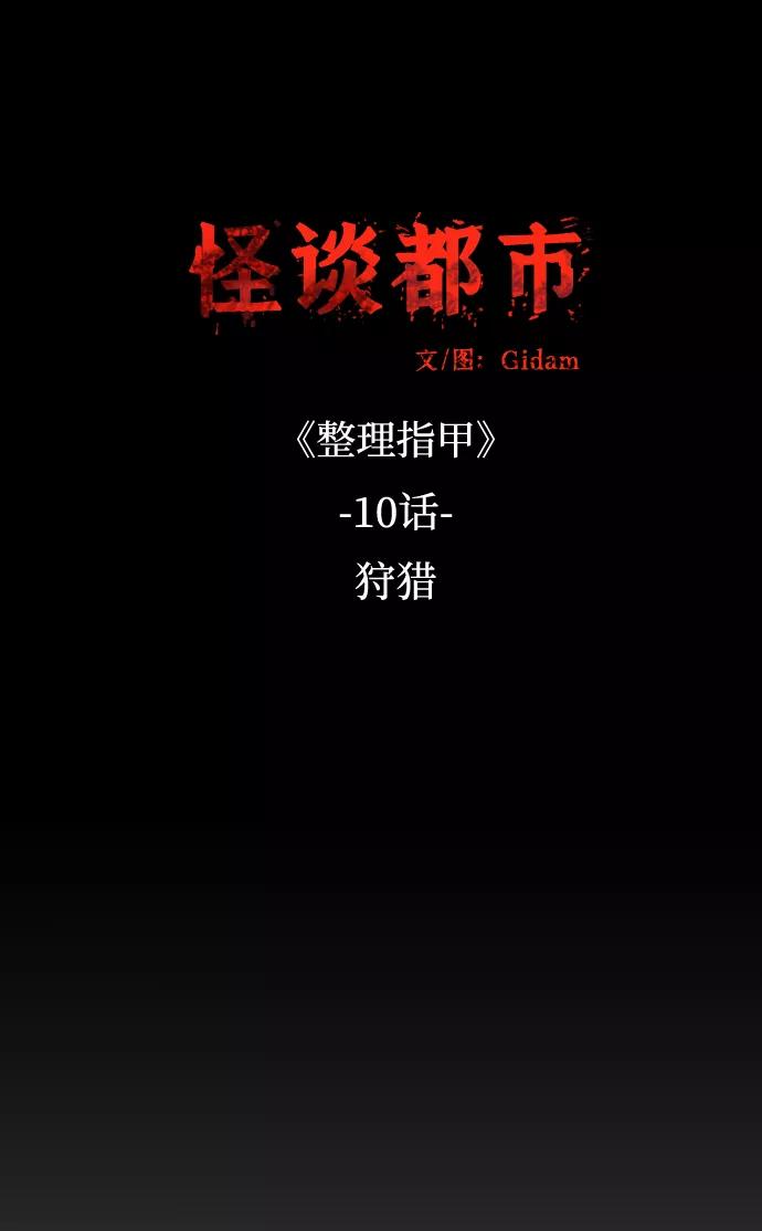 《怪谈都市》第32话 第2页