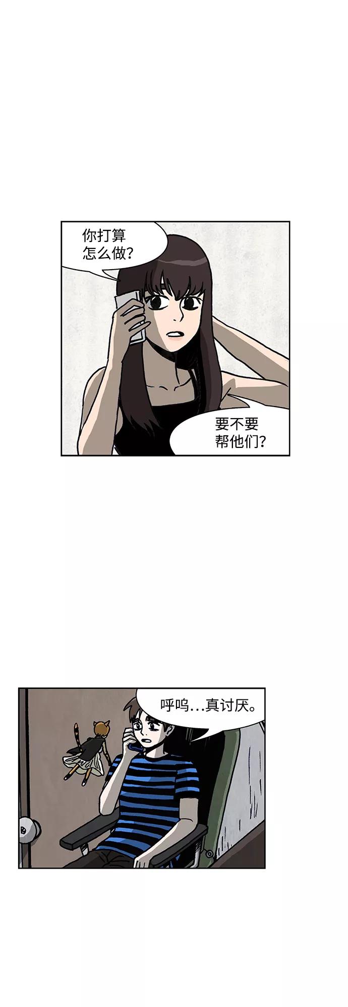 《怪谈都市》第32话 第12页