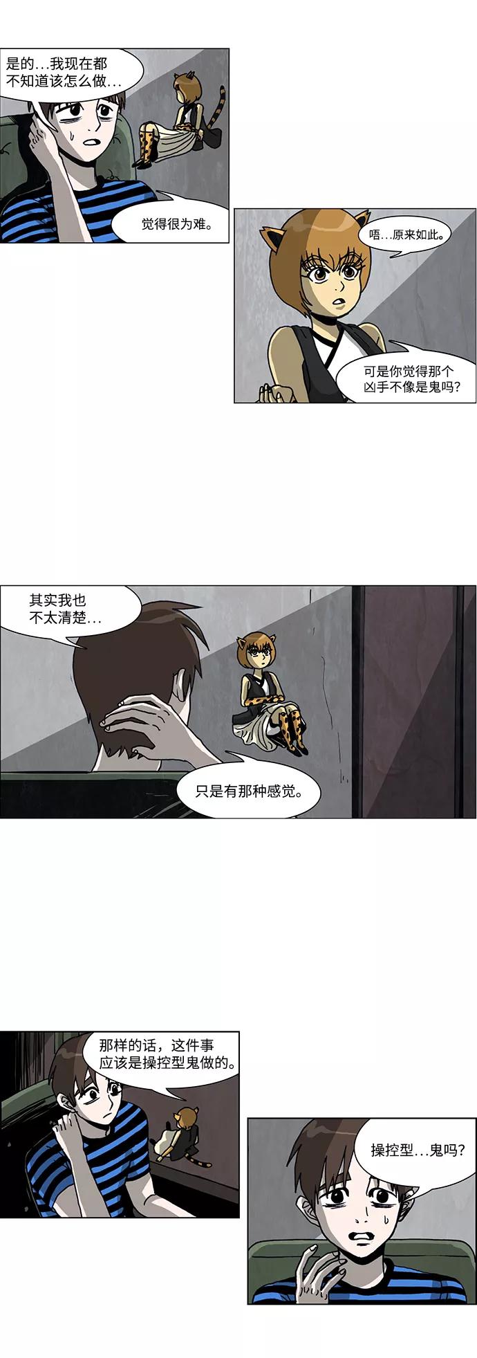 《怪谈都市》第32话 第4页