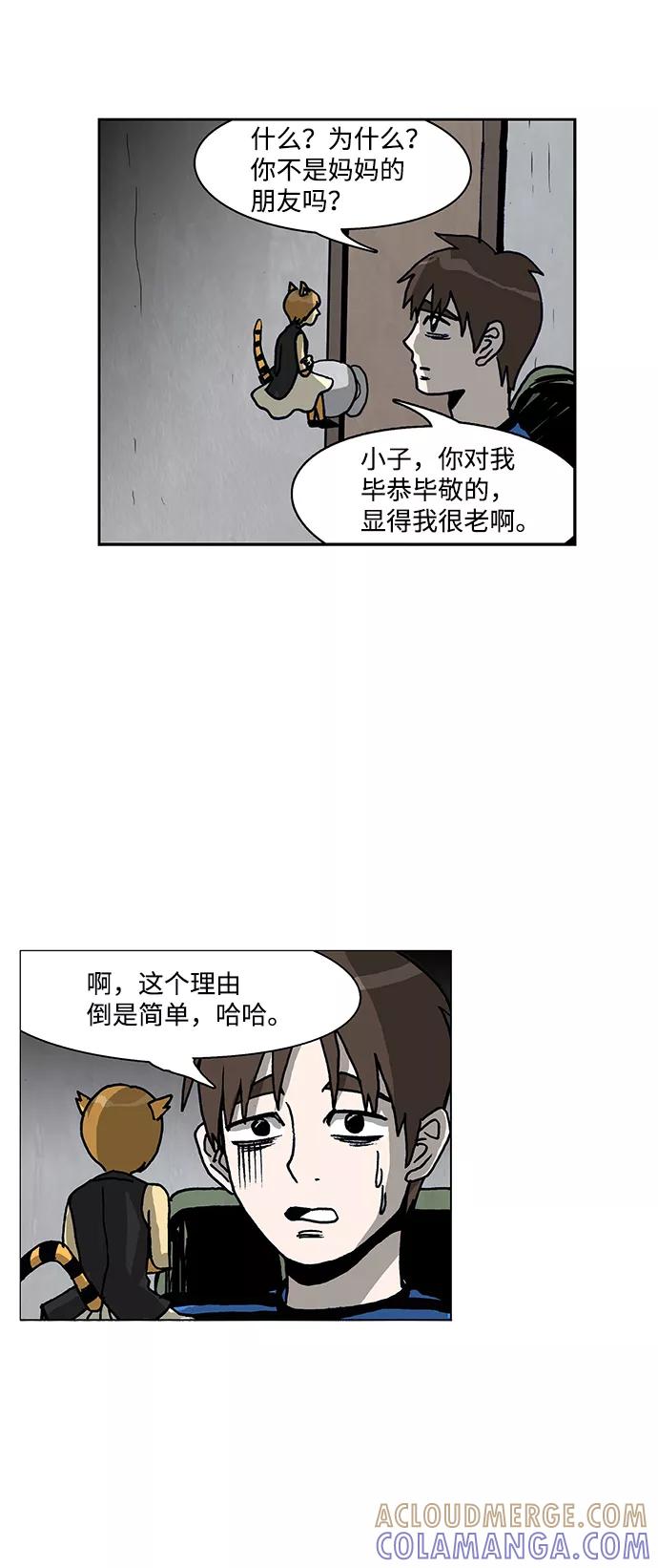 《怪谈都市》第32话 第17页