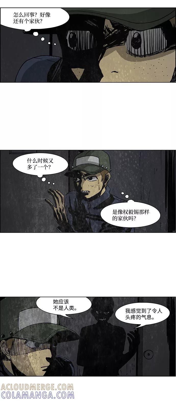 《怪谈都市》第32话 第25页