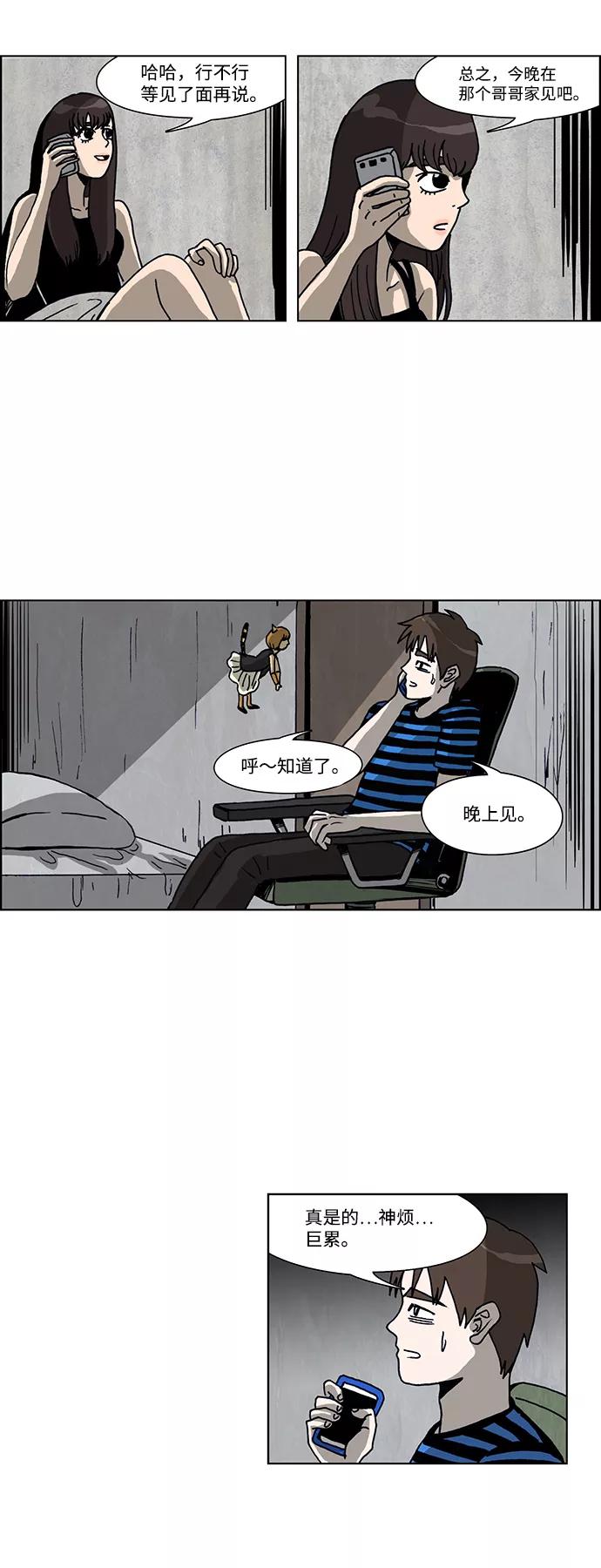 《怪谈都市》第32话 第14页