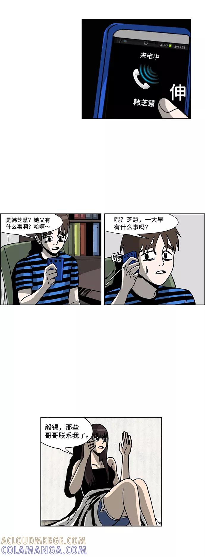 《怪谈都市》第32话 第11页
