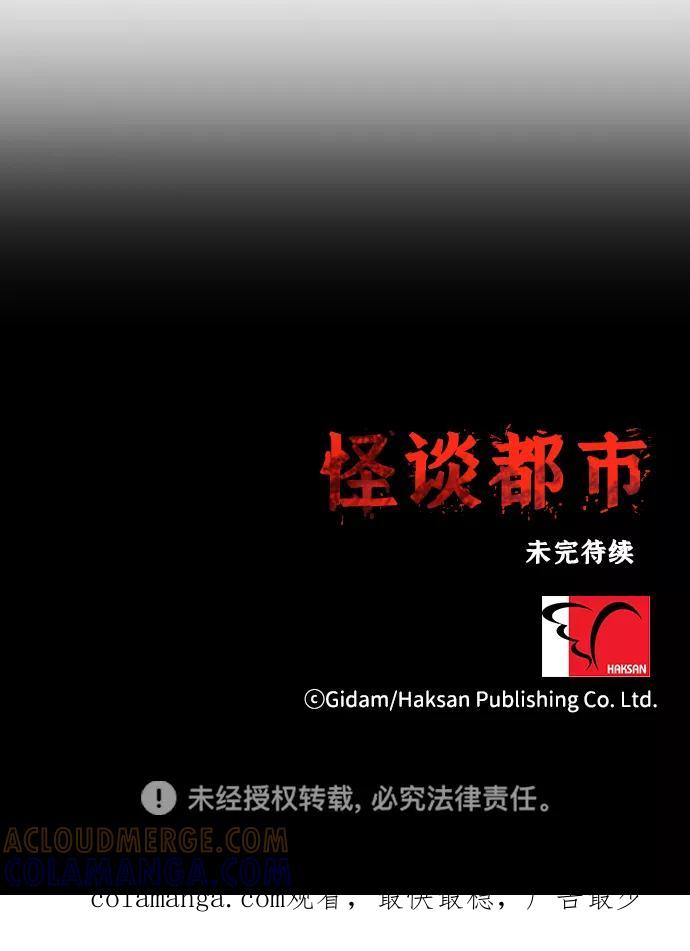 《怪谈都市》第32话 第27页