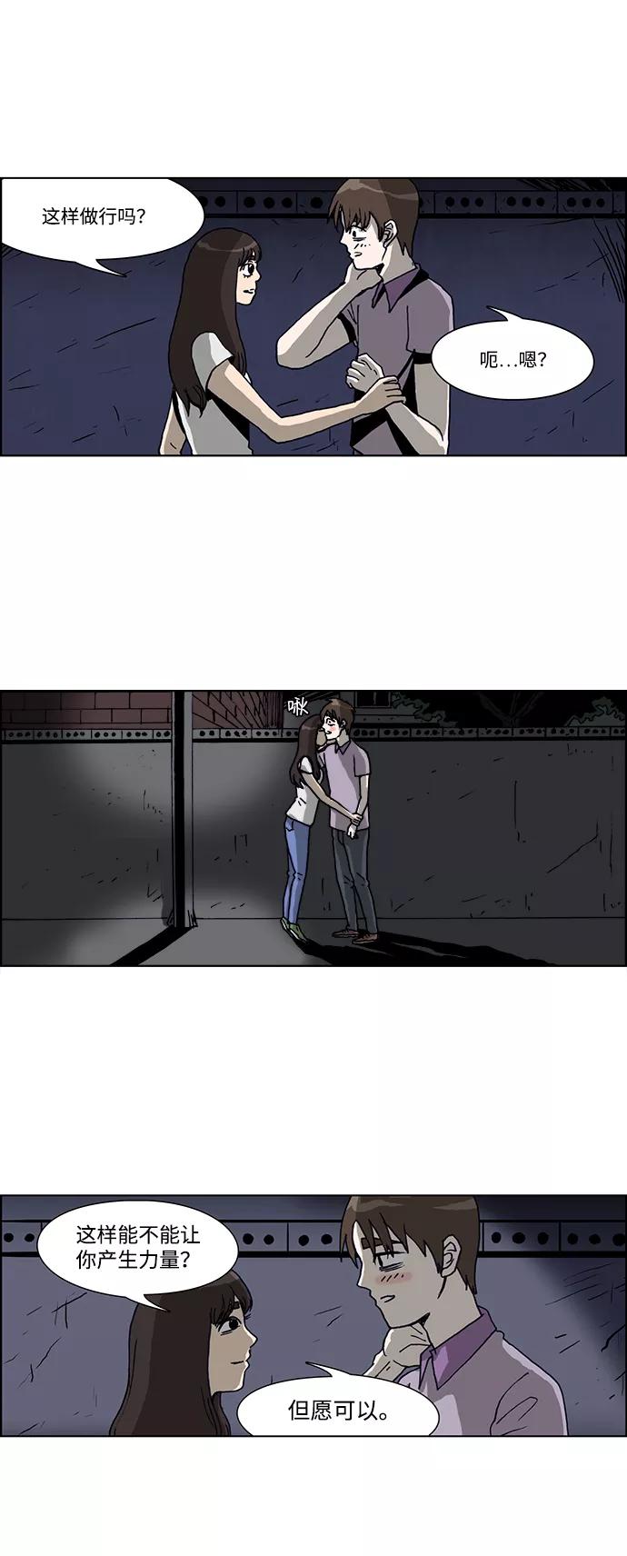 《怪谈都市》第33话 第20页