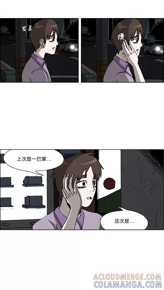 《怪谈都市》第33话 第27页