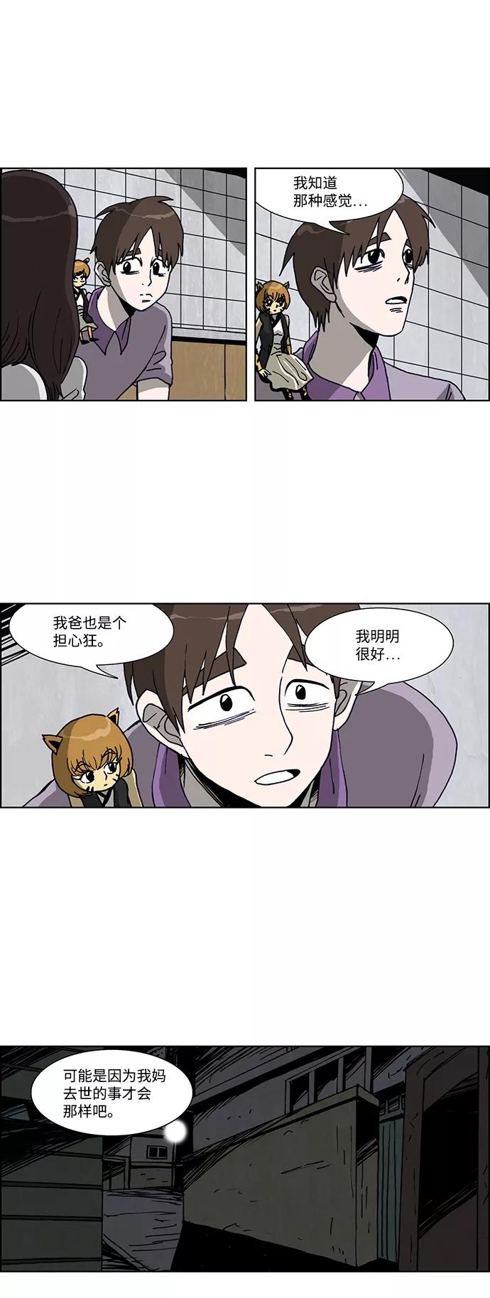 《怪谈都市》第33话 第10页