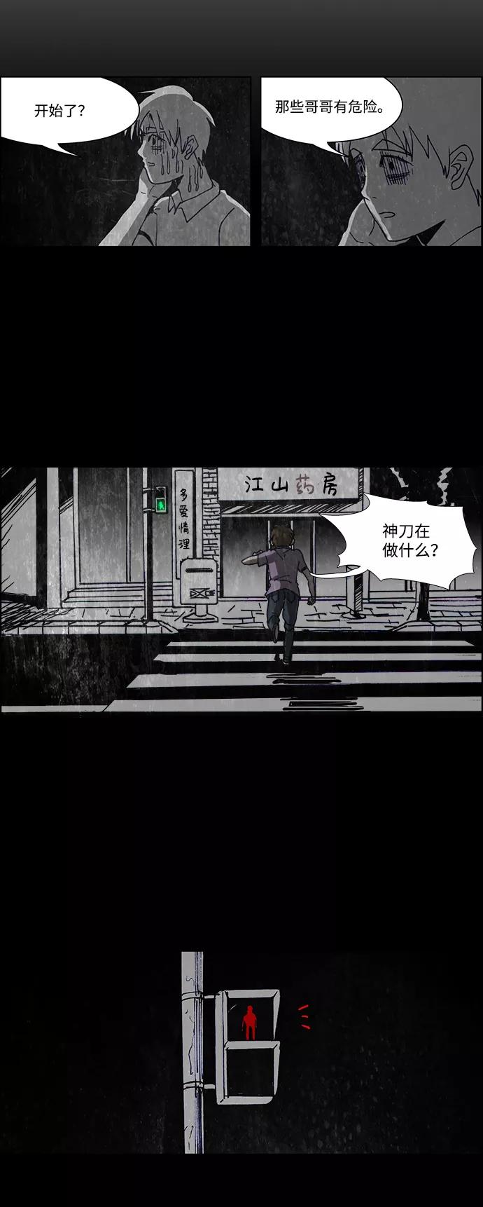 《怪谈都市》第33话 第30页