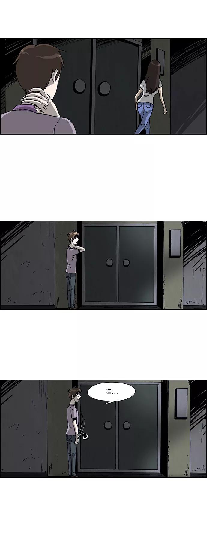 《怪谈都市》第33话 第22页