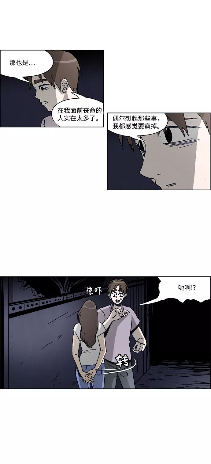 《怪谈都市》第33话 第18页