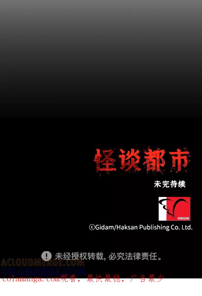 《怪谈都市》第33话 第35页