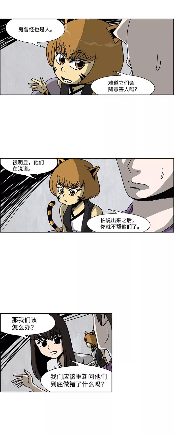 《怪谈都市》第33话 第4页