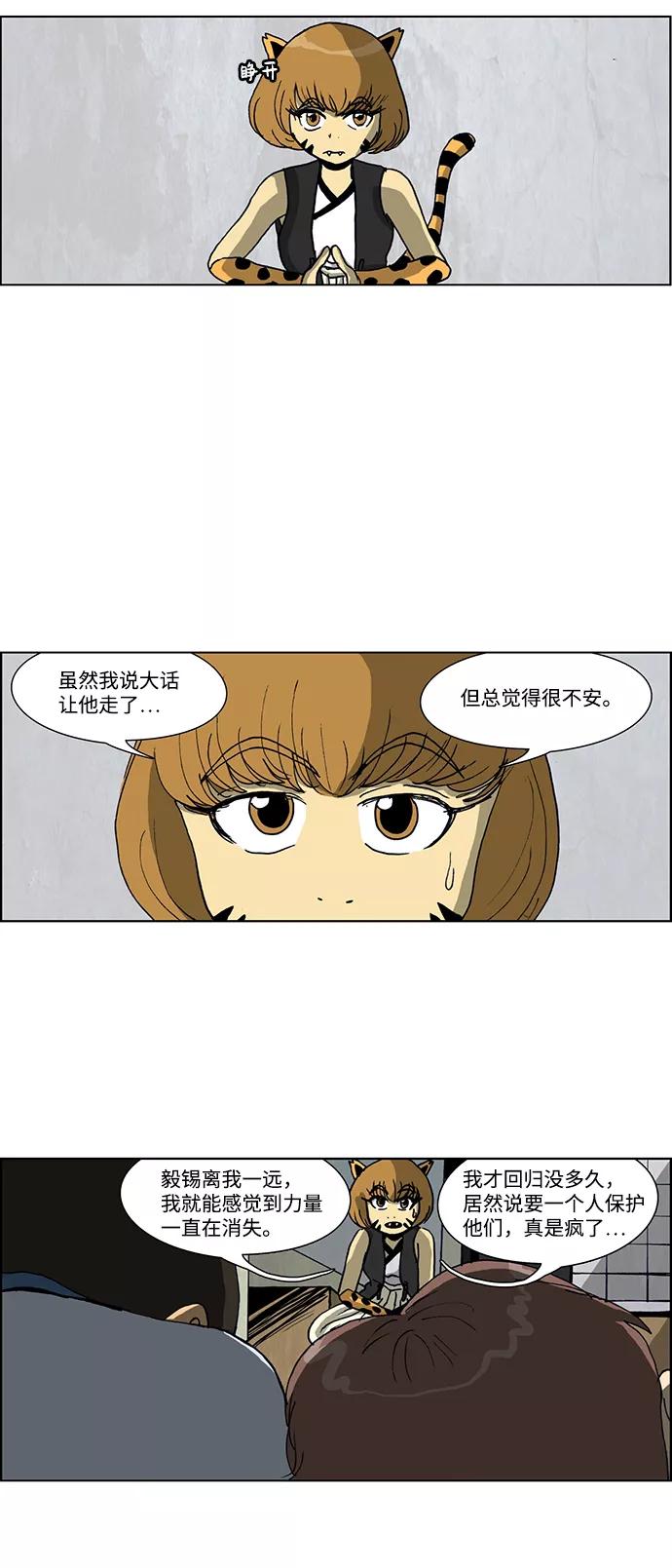 《怪谈都市》第33话 第24页