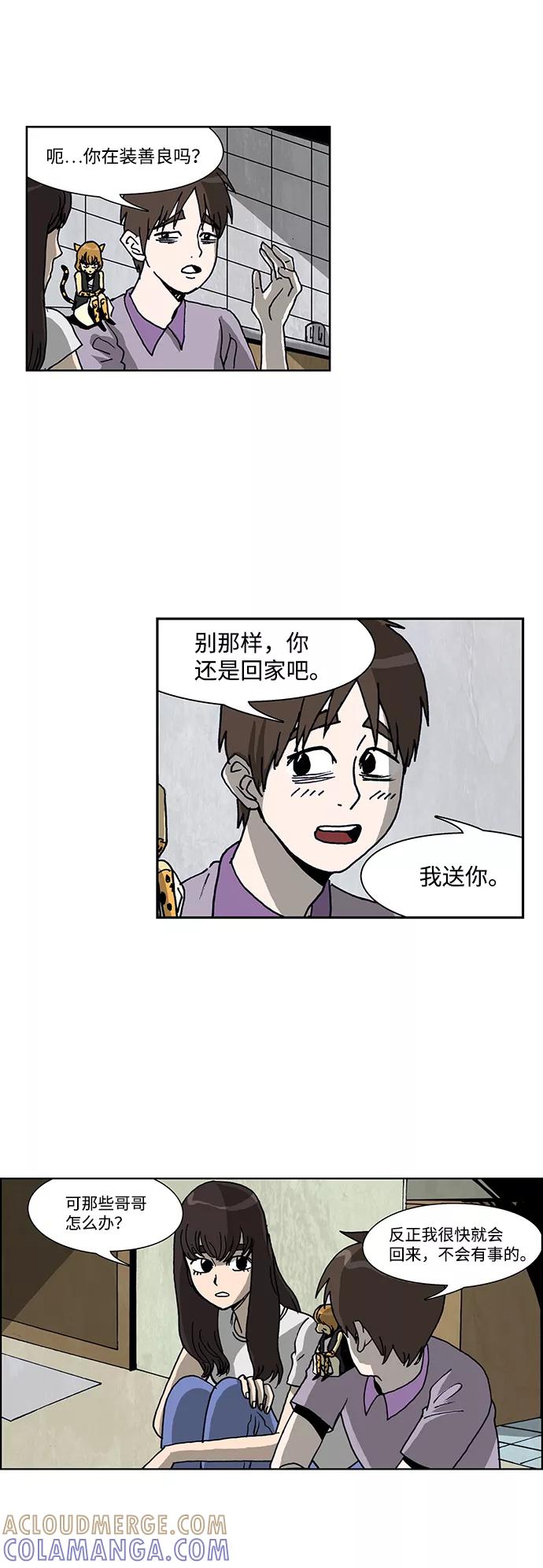 《怪谈都市》第33话 第7页