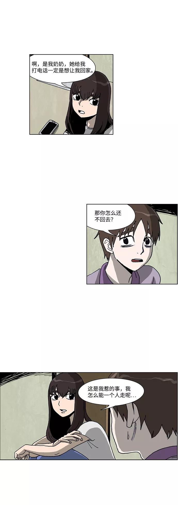 《怪谈都市》第33话 第6页