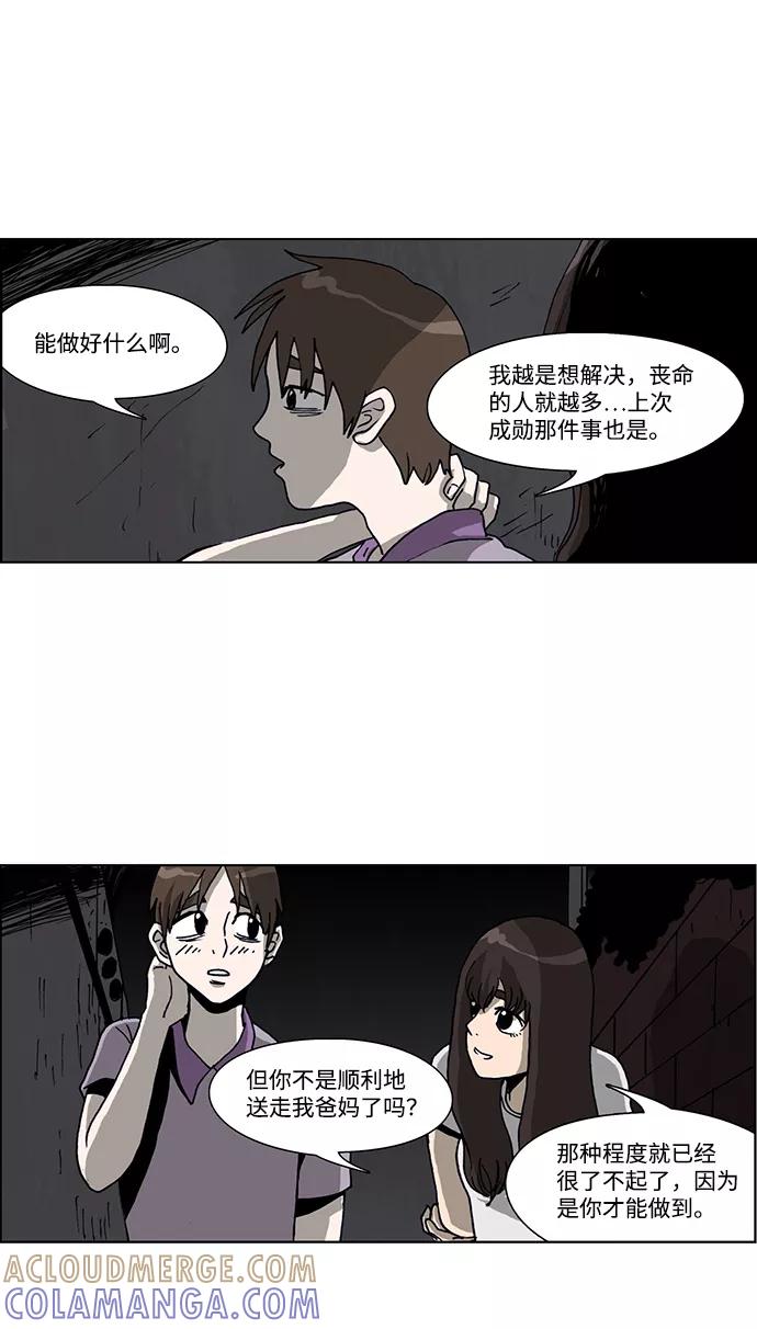 《怪谈都市》第33话 第17页