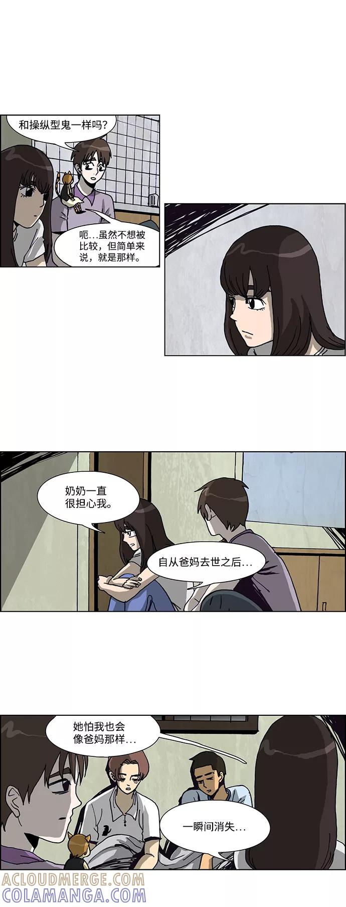 《怪谈都市》第33话 第9页