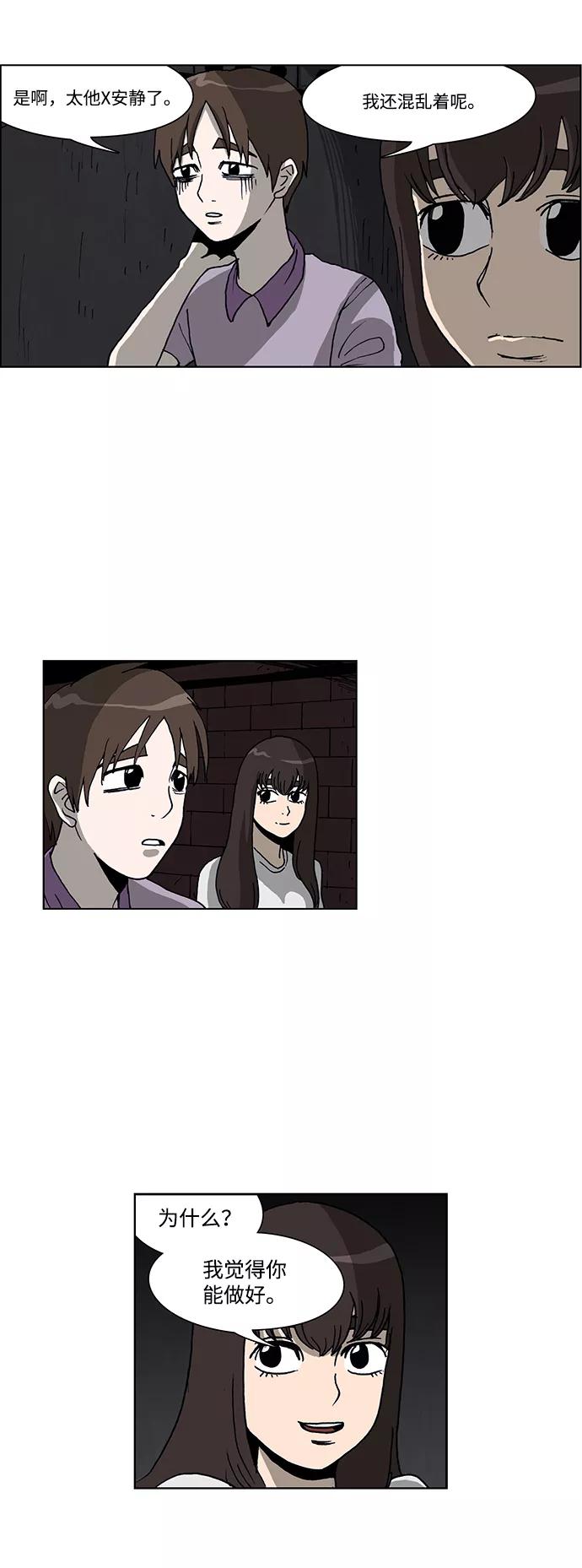 《怪谈都市》第33话 第16页