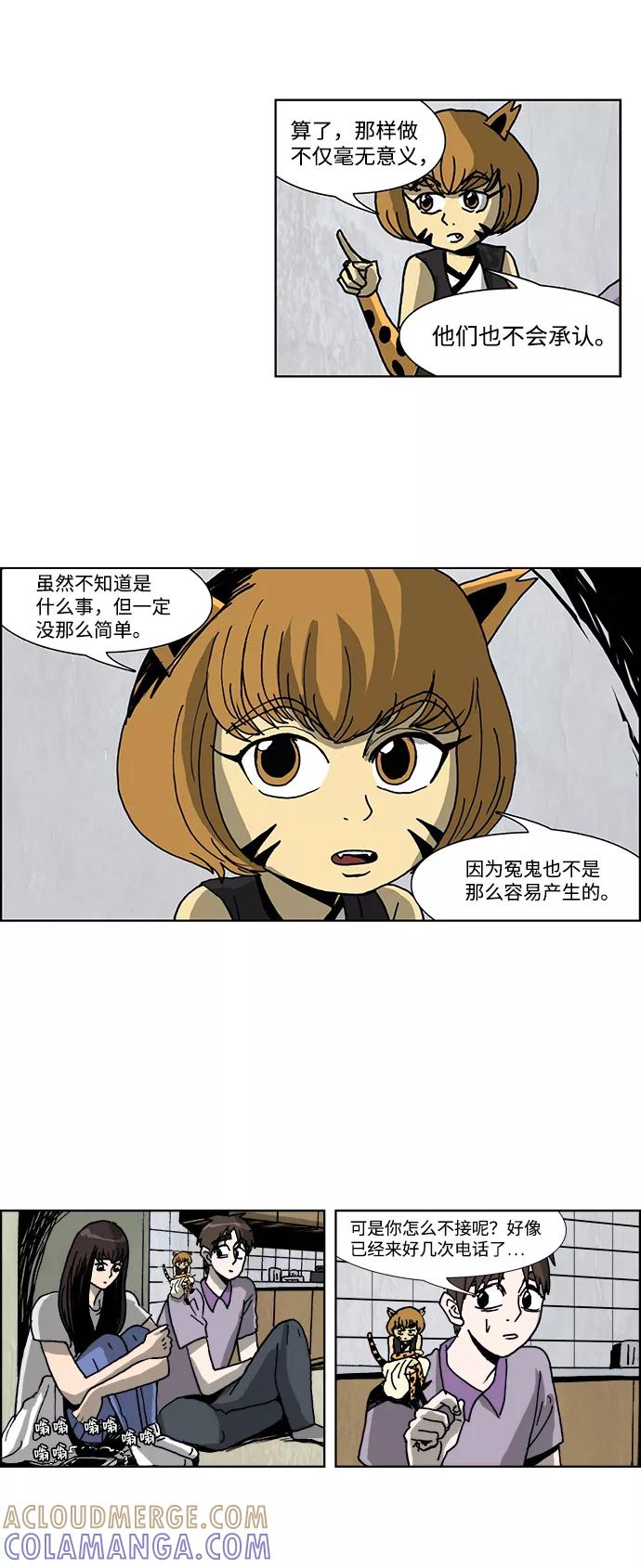 《怪谈都市》第33话 第5页