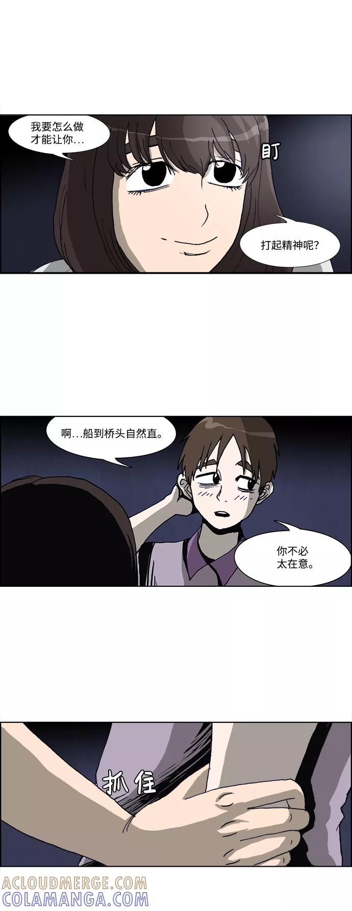 《怪谈都市》第33话 第19页