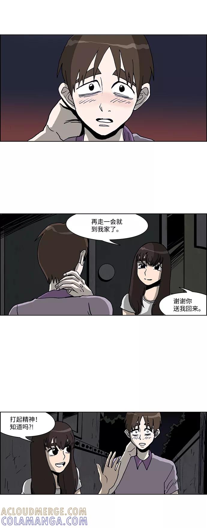 《怪谈都市》第33话 第21页