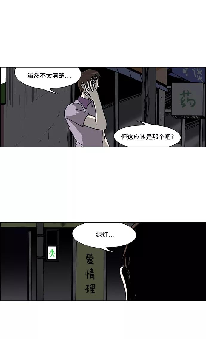 《怪谈都市》第33话 第28页