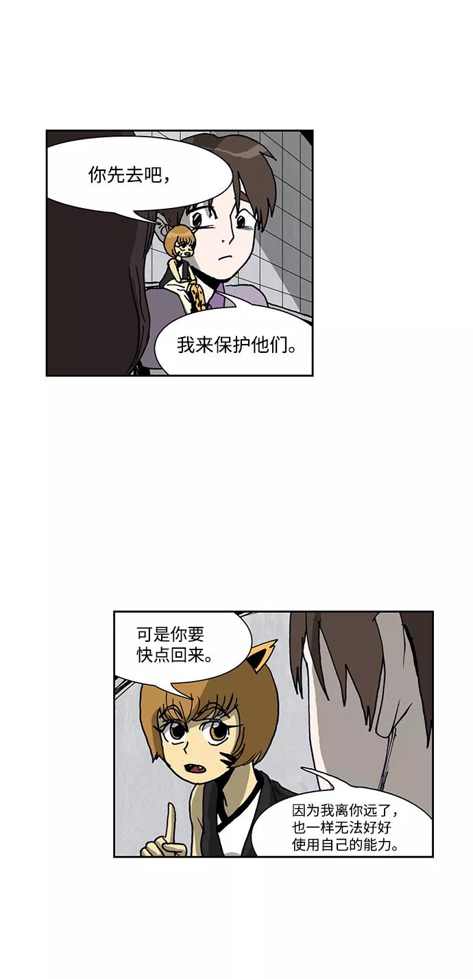 《怪谈都市》第33话 第8页