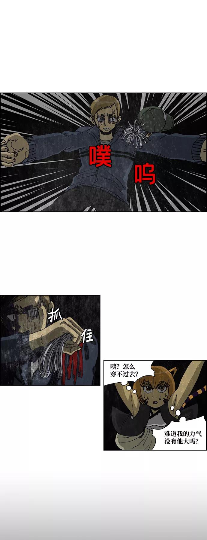 《怪谈都市》第34话 第22页