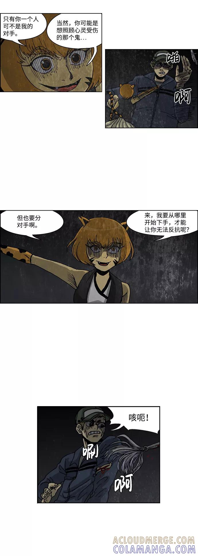 《怪谈都市》第34话 第19页