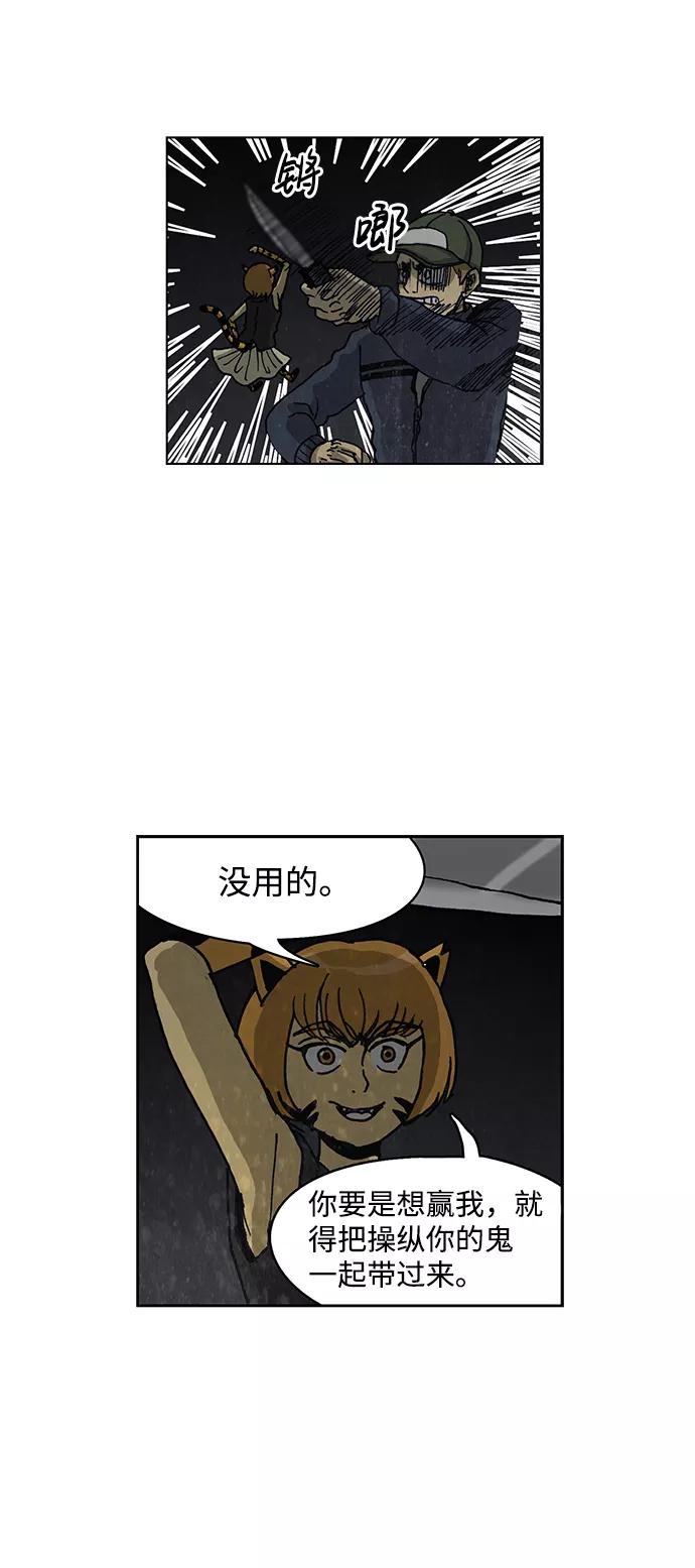 《怪谈都市》第34话 第18页