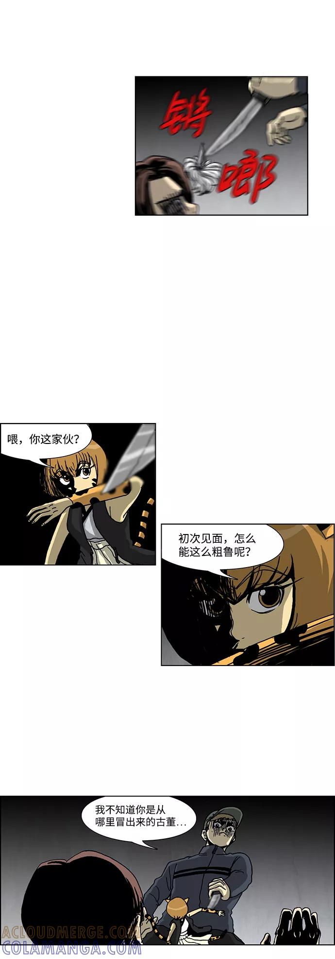 《怪谈都市》第34话 第7页