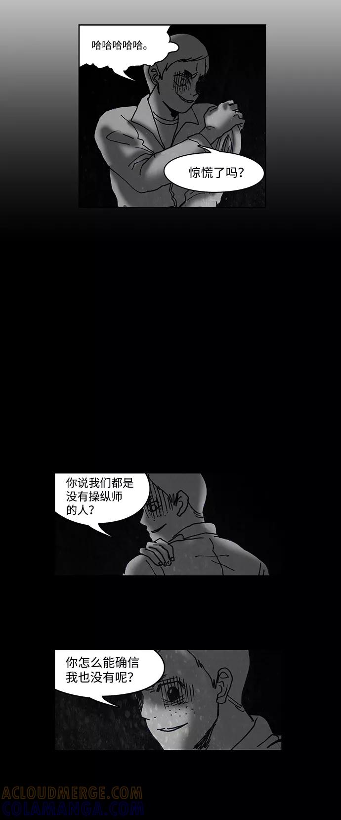 《怪谈都市》第34话 第23页