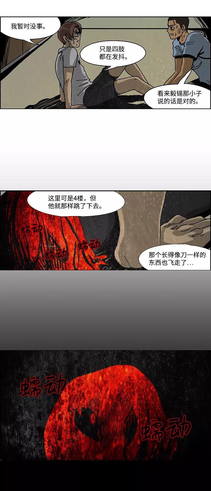 《怪谈都市》第34话 第16页