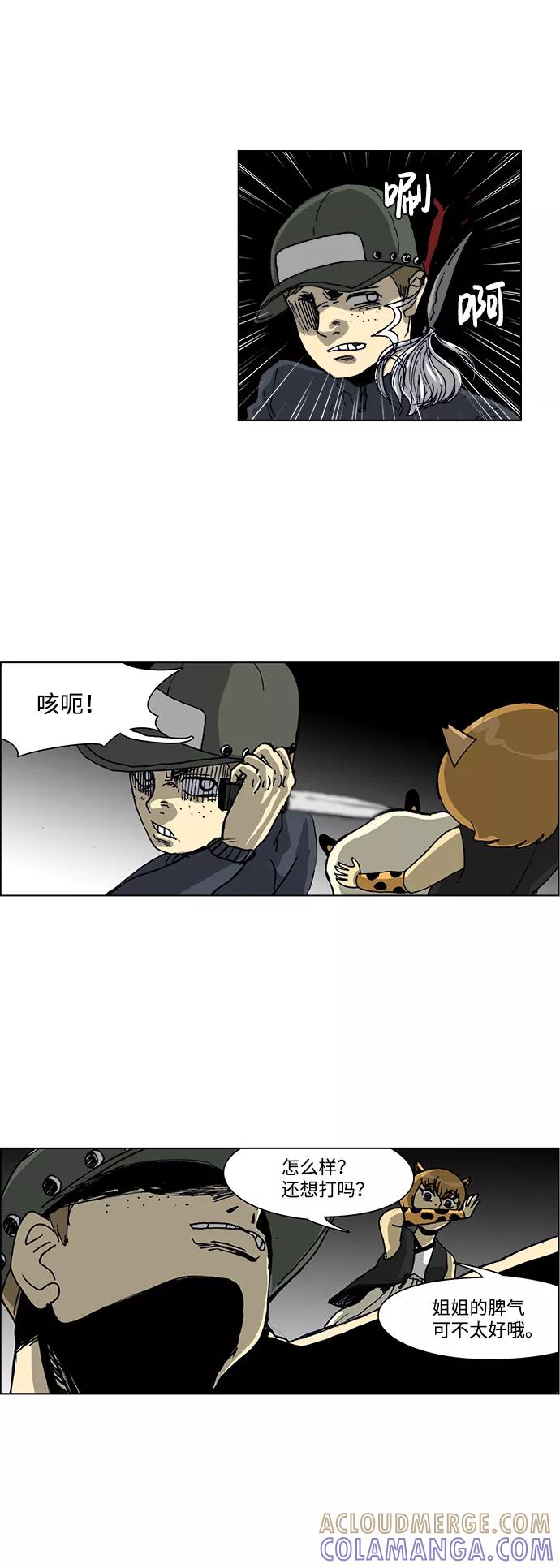 《怪谈都市》第34话 第9页